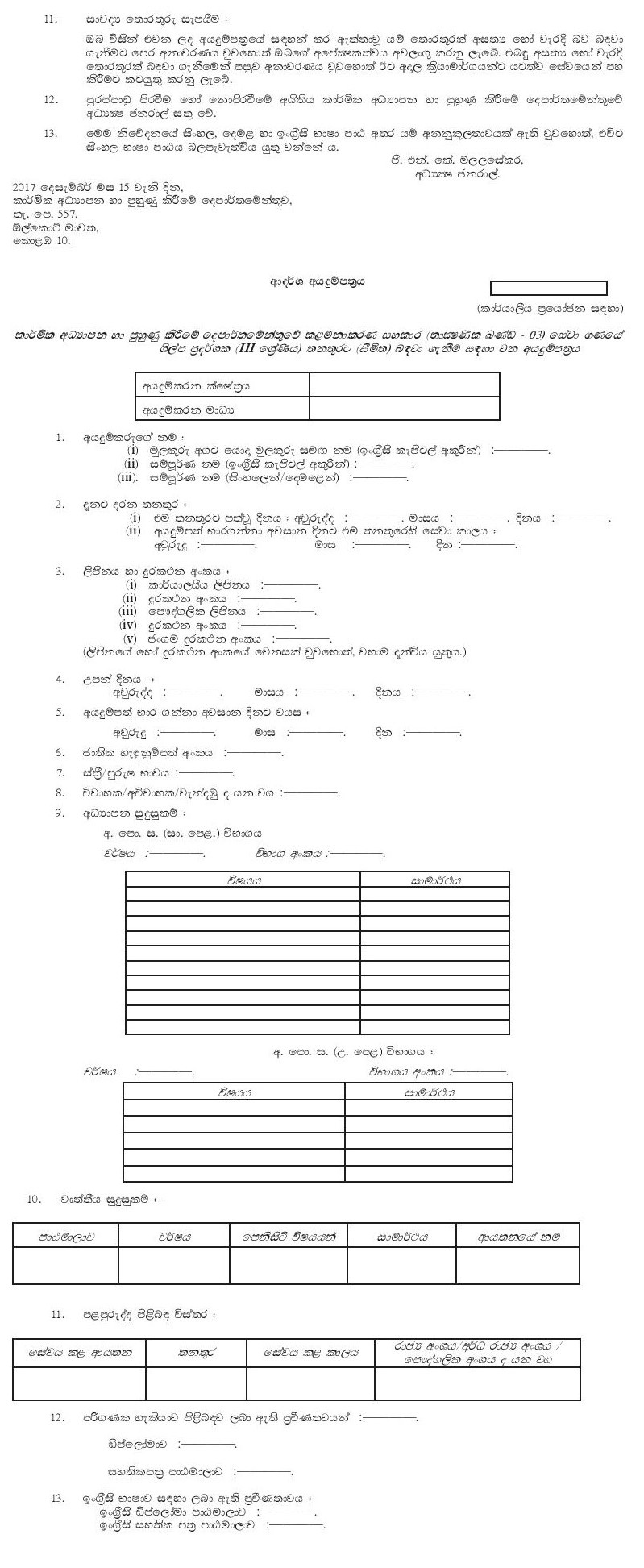 Craft Demonstrator (Limited) - Department of Technical Education & Training